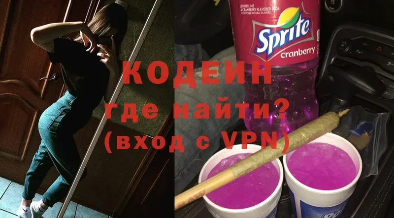 Кодеин Purple Drank  Талдом 