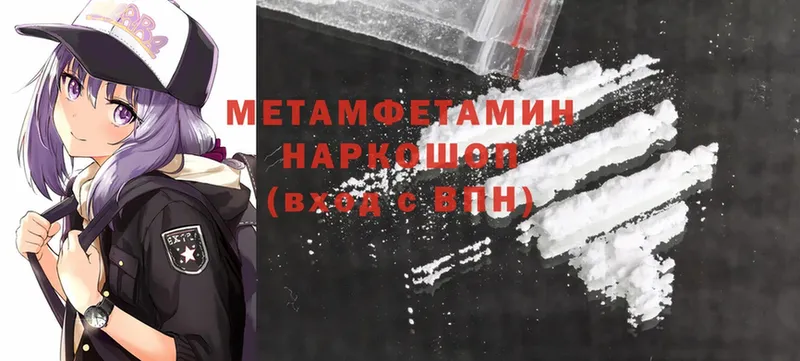 Первитин Methamphetamine  Талдом 